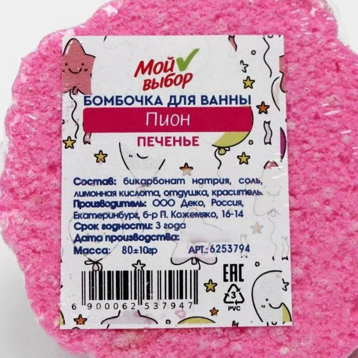 яяяБомбочка для ванны "Пион", печенье, 80 г 6253794