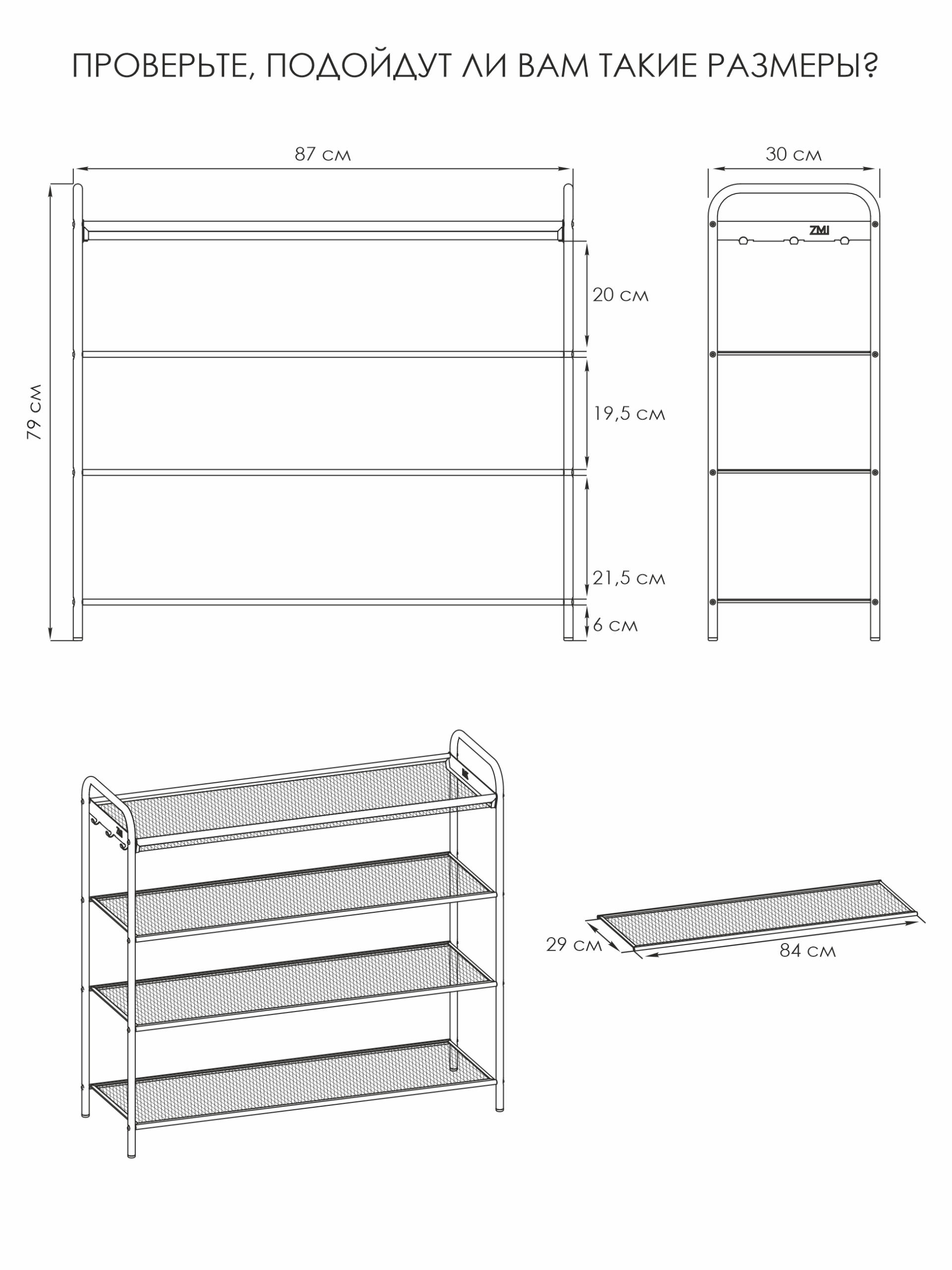 Этажерка "обувница" металл. "Верона 34" 4полок, ш.0,87м, в.0,79м, гл.0,3м Белый ПДОВ34 Б "ЗМИ" *1