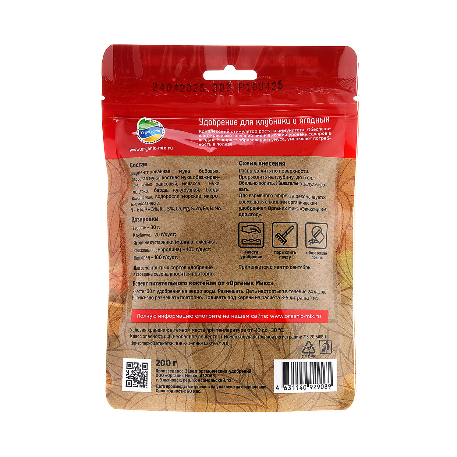 Удобрение для клубники и ягодных Organic Mix, 200 г