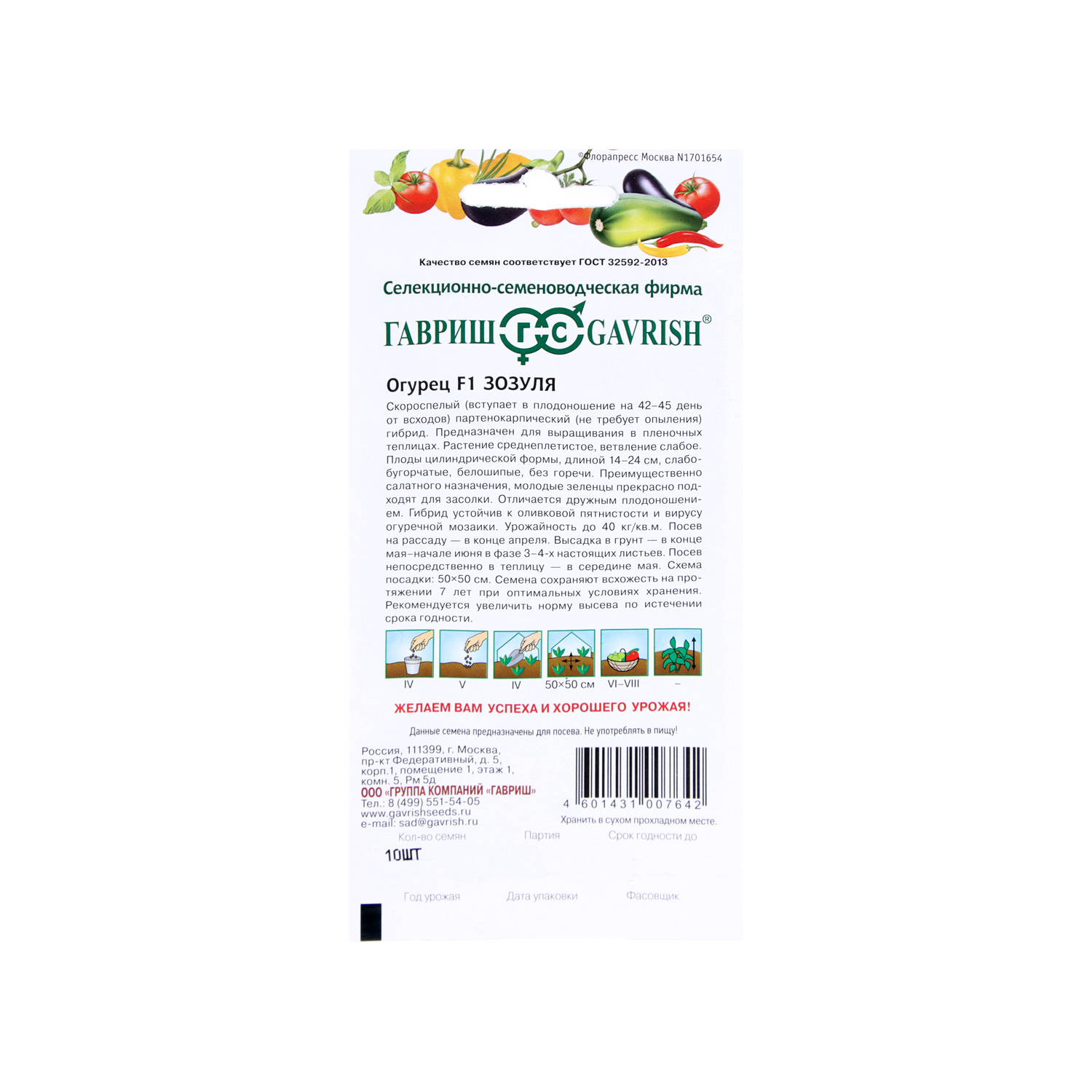 Огурец Зозуля F1  10шт Гавриш *10