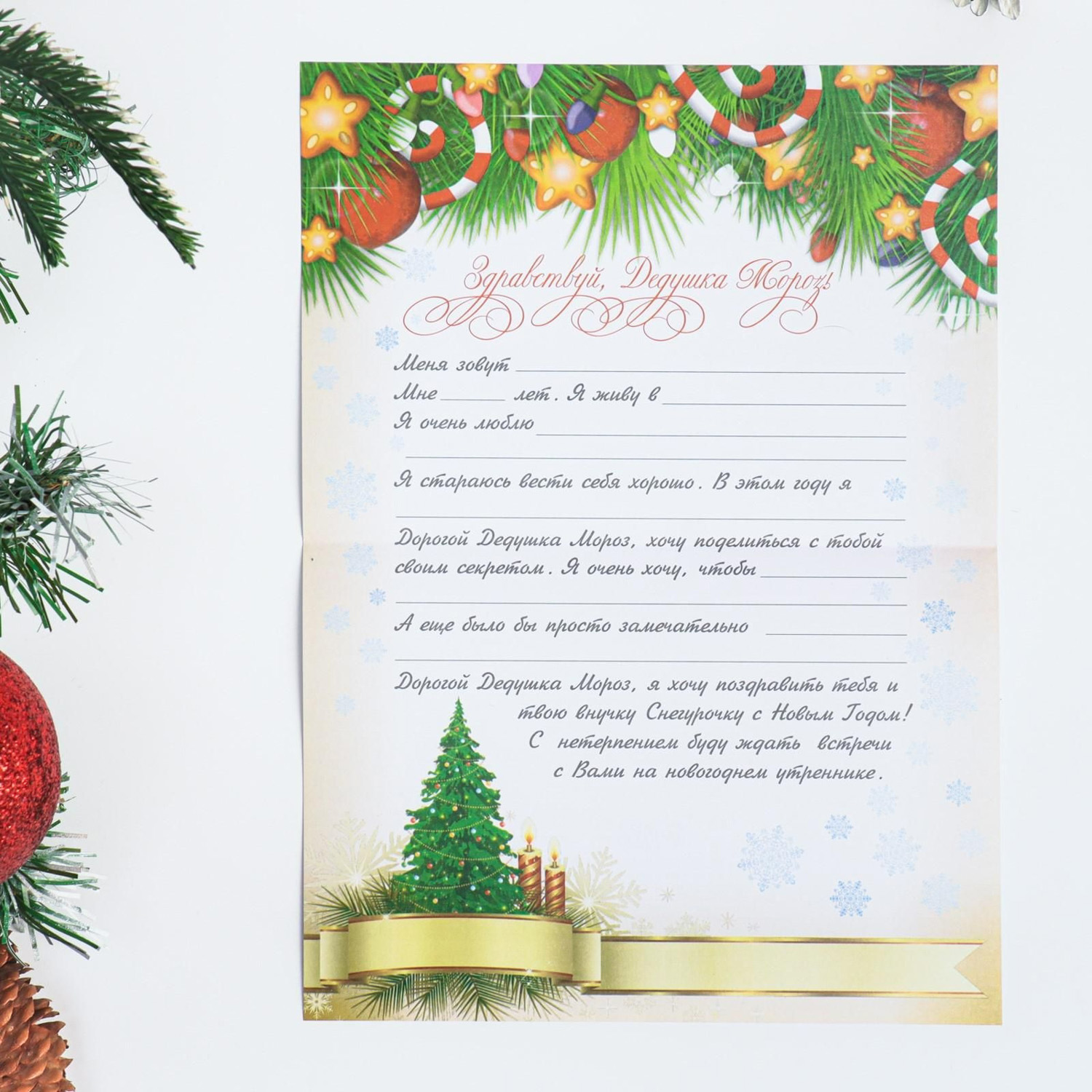 Письмо Деду Морозу "Новогоднее - 2" с конвертом крафт, МИКС 5141991