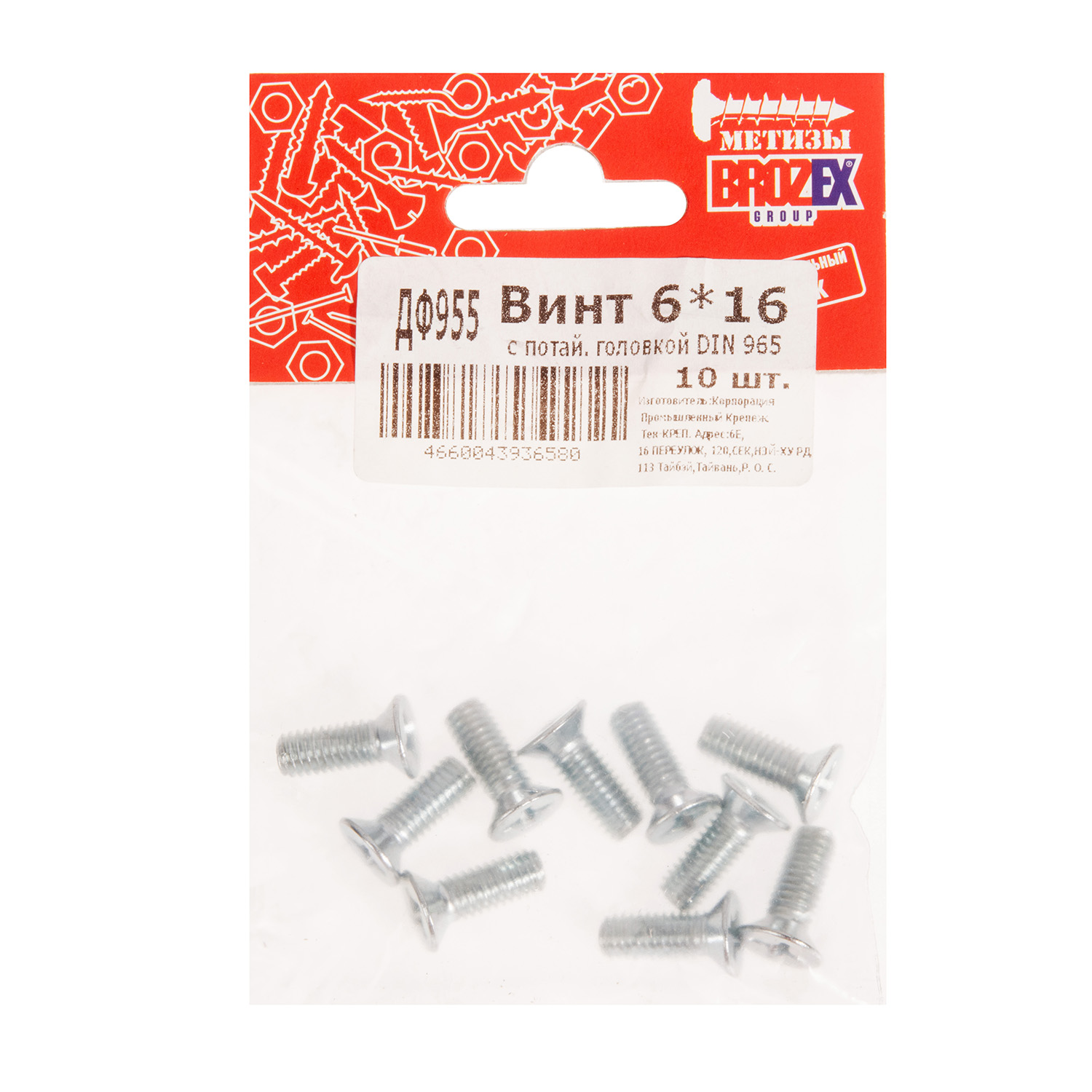 Винт с потайной головкой DIN965 6х16 (10шт) пакет  BROZEX  *10/100