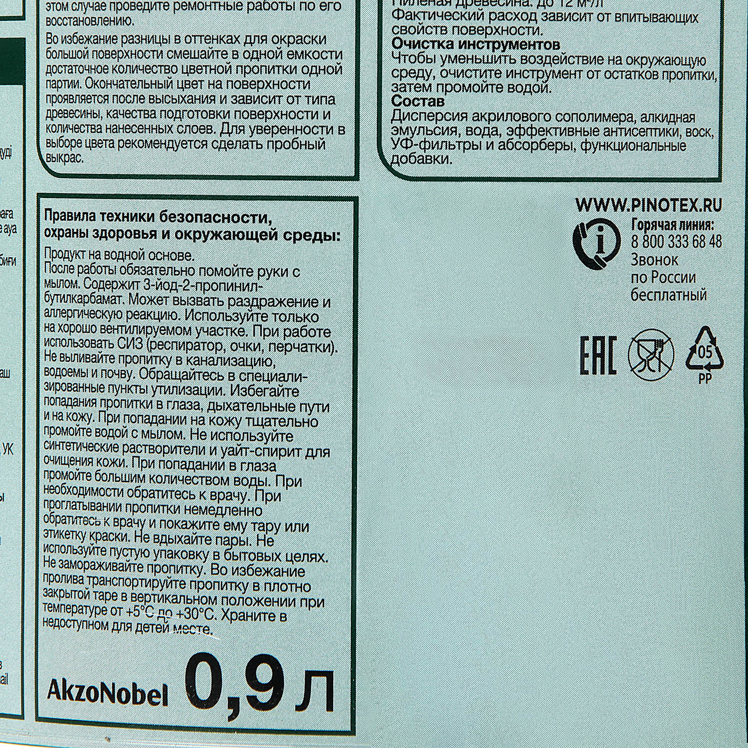 Защитно-декоративное покрытие 0.9 л для древесины PINOTEX Classic Plus 3 в 1, палисандр