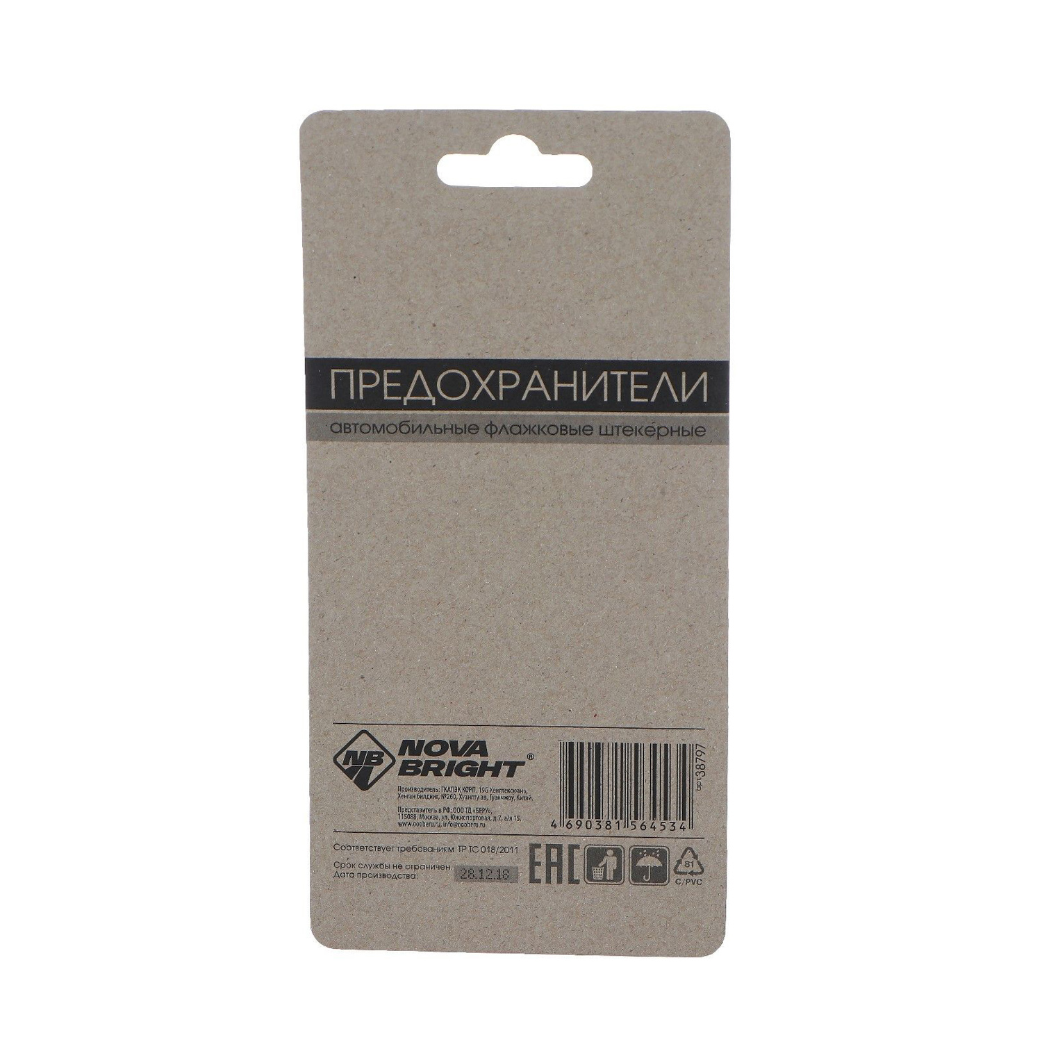 яяяПредохранители флажковые Nova Bright, 7,5-30 А, набор 10 шт 855309