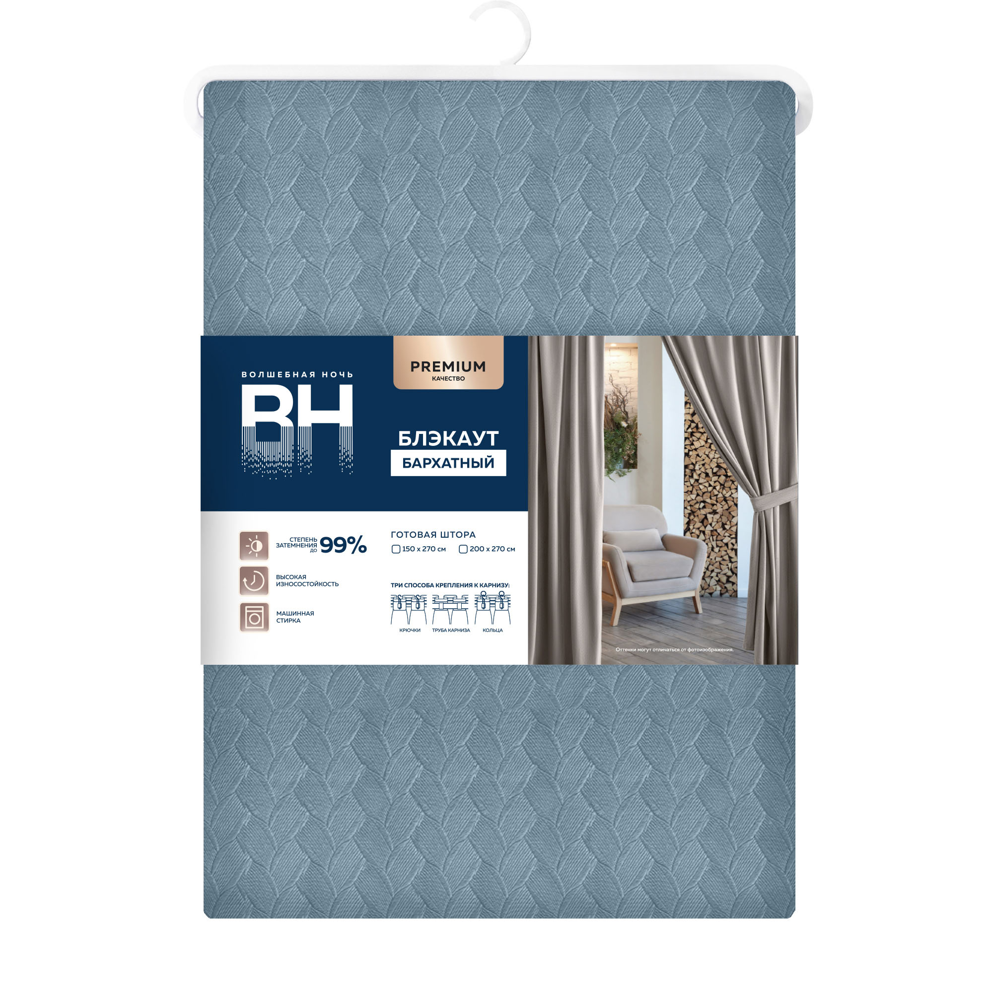 Штора блэкаут бархат 150*270см светлый маренго Волшебная ночь *1/4