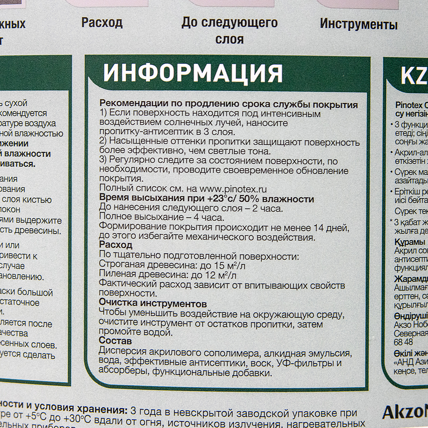 Защитно-декоративное покрытие 9 л для древесины PINOTEX Classic Plus 3 в 1, красное дерево