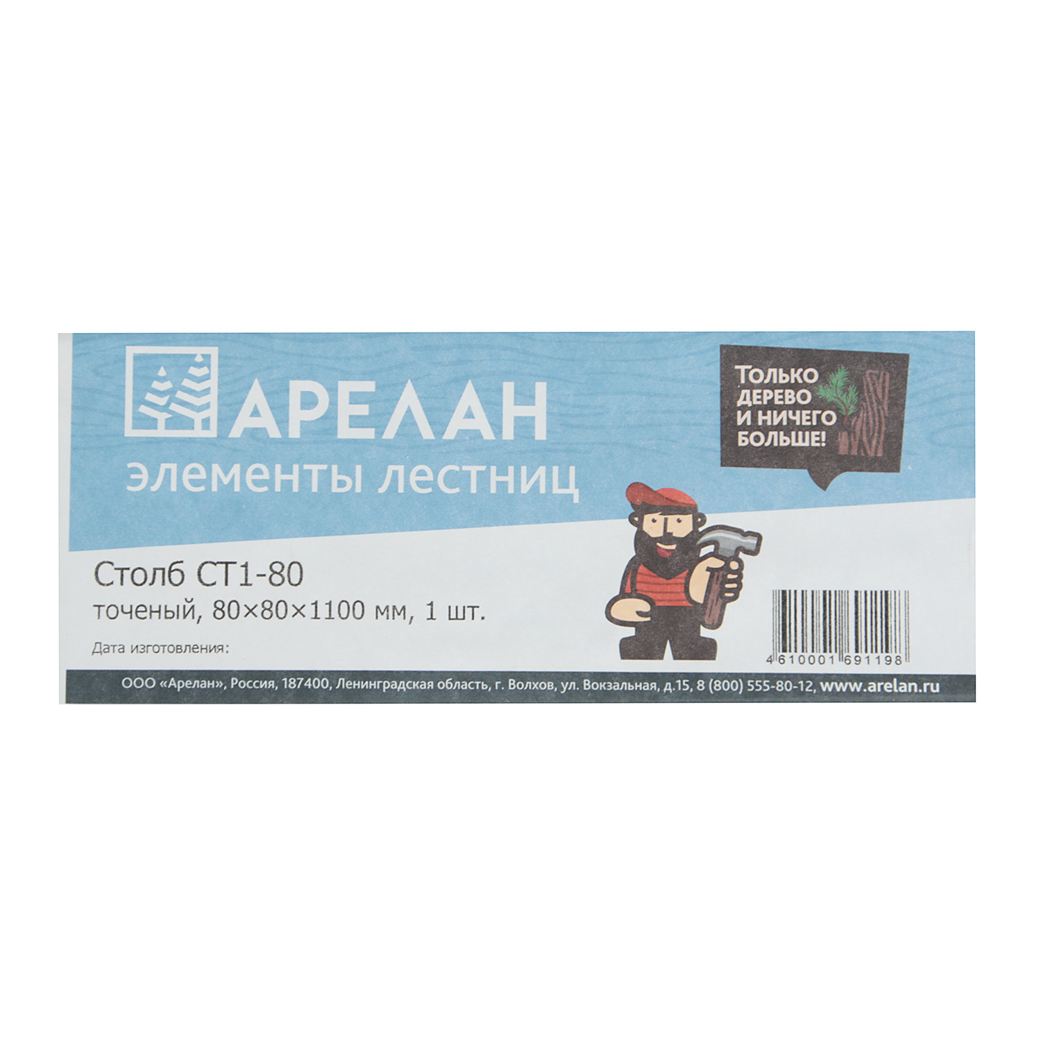 Заходный столб 8х8х110 см Арелан, точеный, тип 1, сосна, сорт экстра