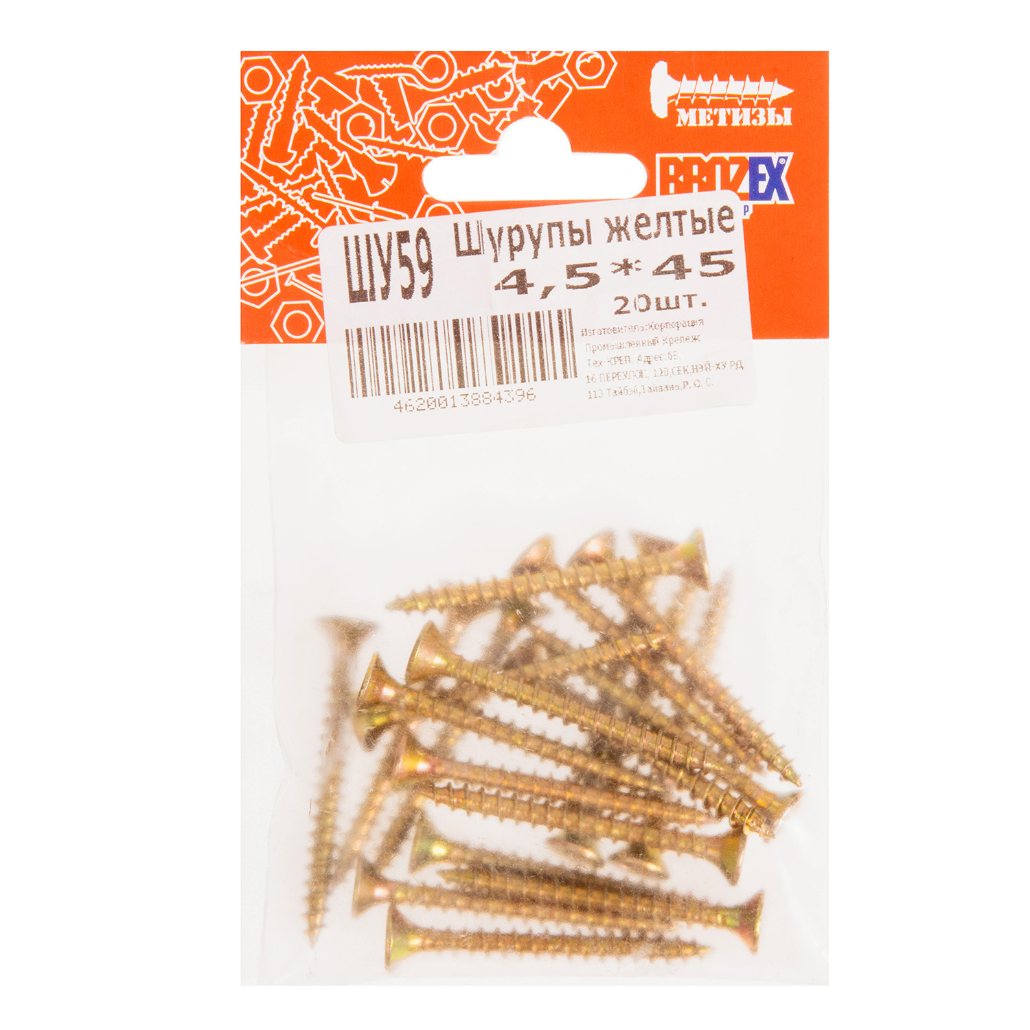 Шурупы жёлтые BROZEX пакет 4,5*45 (20шт) *10/100