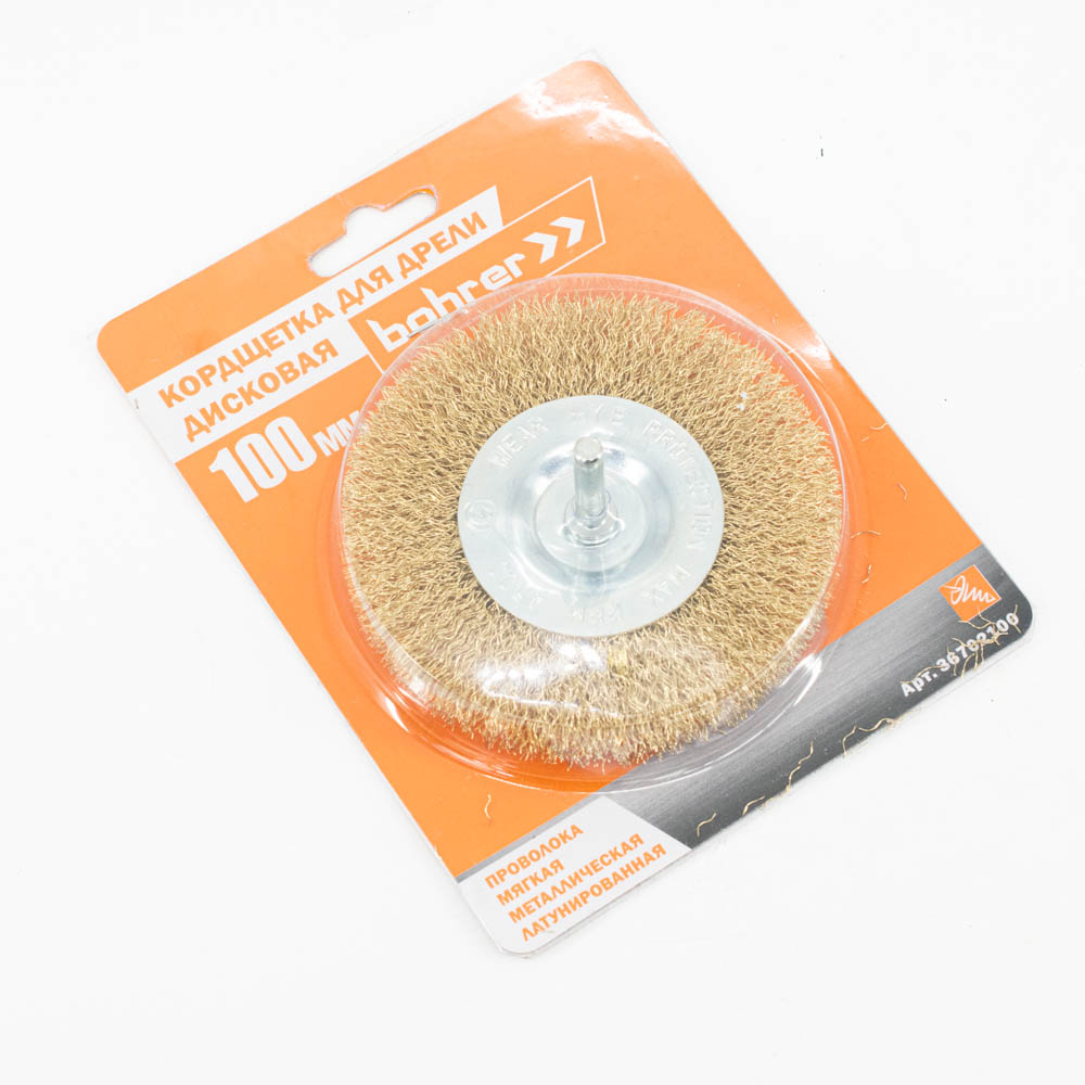 Щетка-крацовка "круглая" латунирован.круч.провол. 0,3мм 100мм для дрели арт.36702100 Bohrer*1/10/120