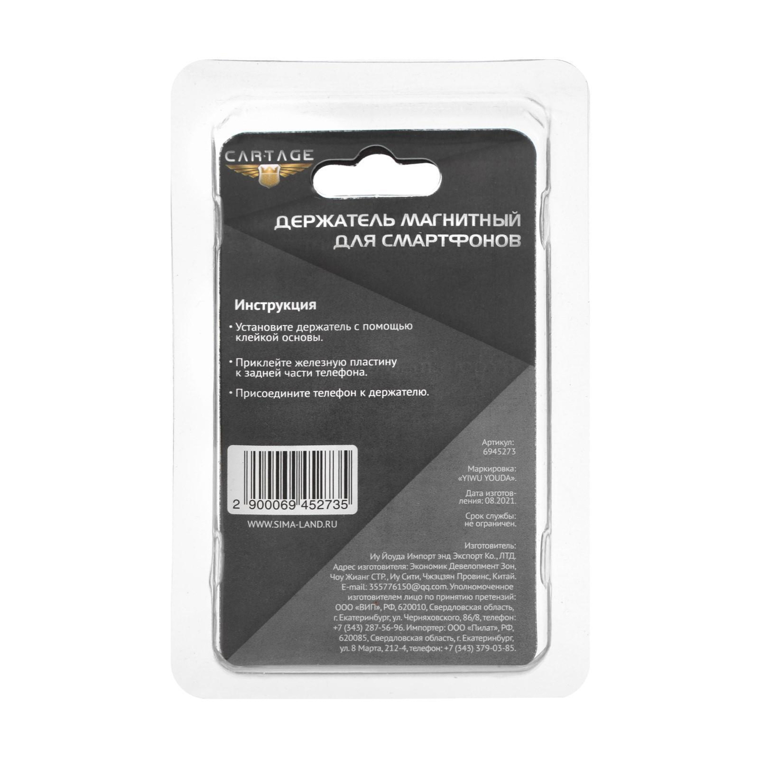 яяяДержатель телефона CARTAGE, магнитный   6945273