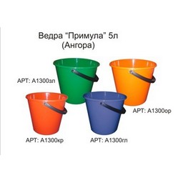 Ведро пластм.  5л "Примула" с мерной шкалой А1300  (Копейск)   *20