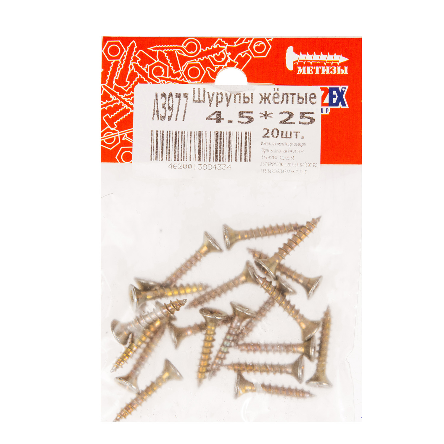 Шурупы жёлтые BROZEX пакет 4,5*25 (20шт) *10/100 Шурупы жёлтые BROZEX пакет 4,5*25 (20шт) *10/100