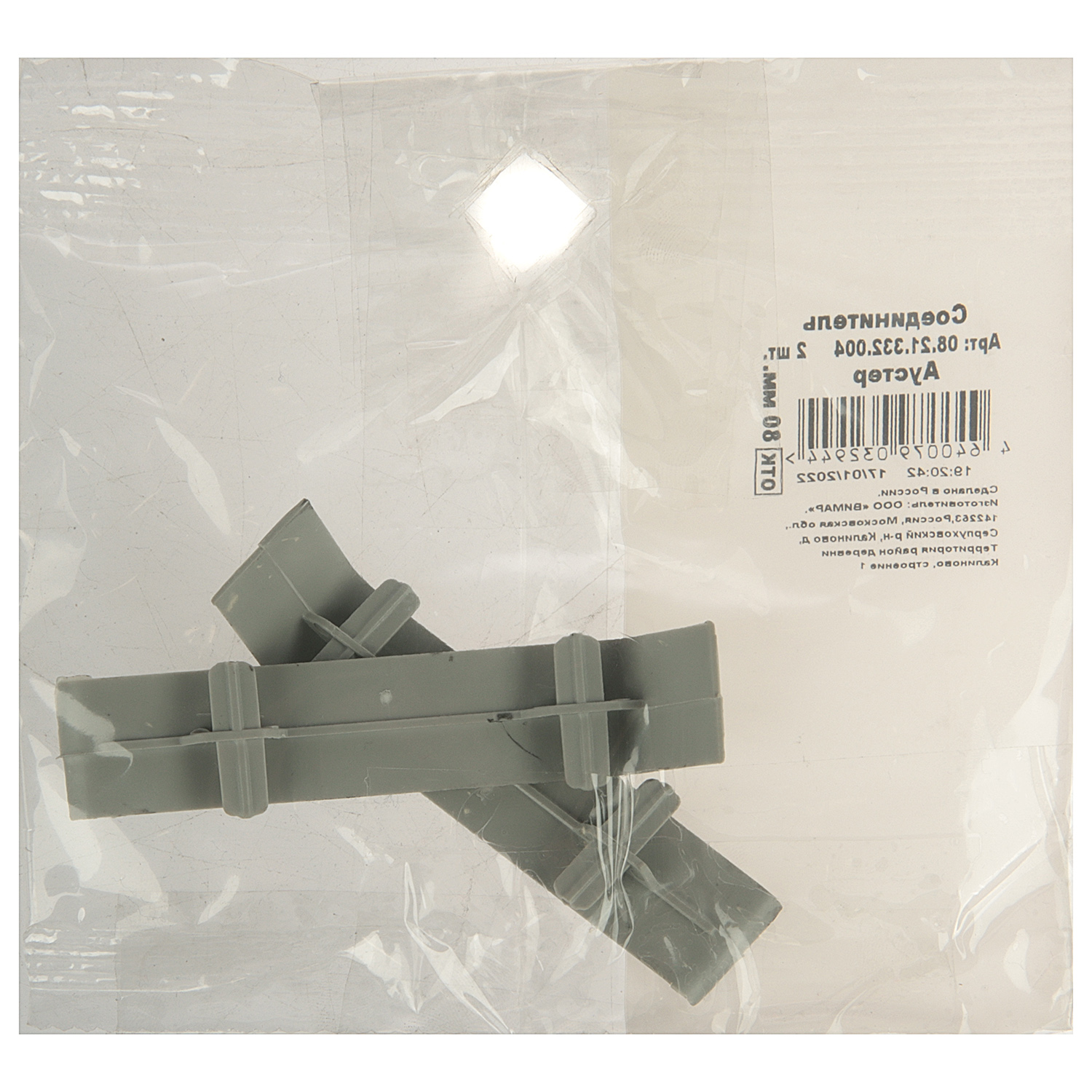 Соединитель Winart 332, 80 мм, аустер, 2 шт. Соединитель Winart 332, 80 мм, аустер, 2 шт.