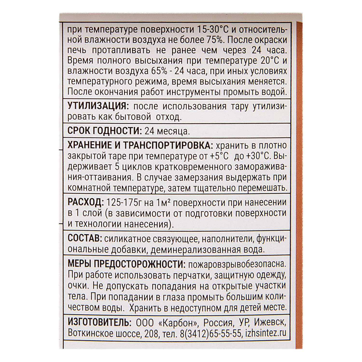 Краска акриловая 2.5 кг для печей и каминов А3, белая, жаропрочная