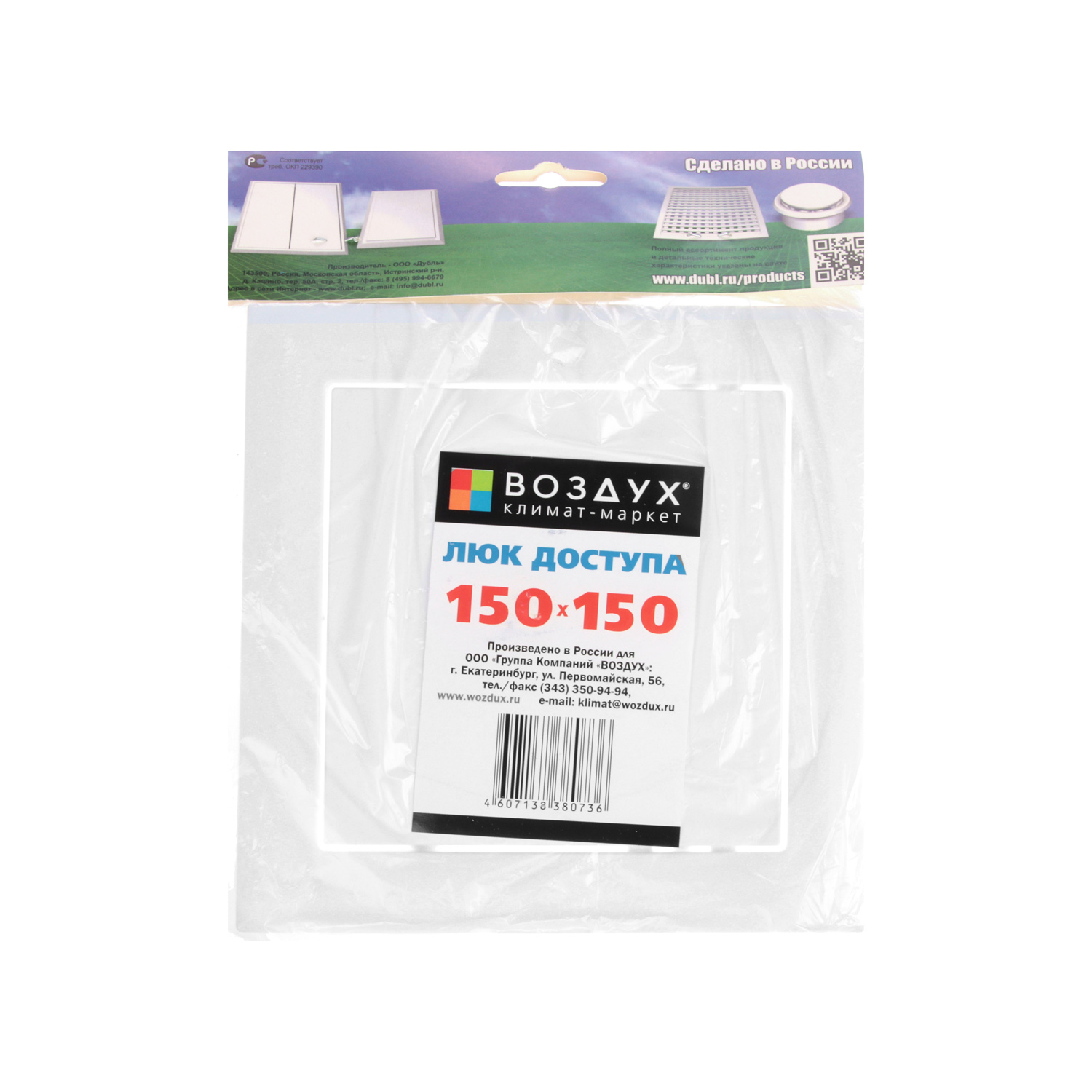 Люк сантехнический 150х150мм Воздух *1/30