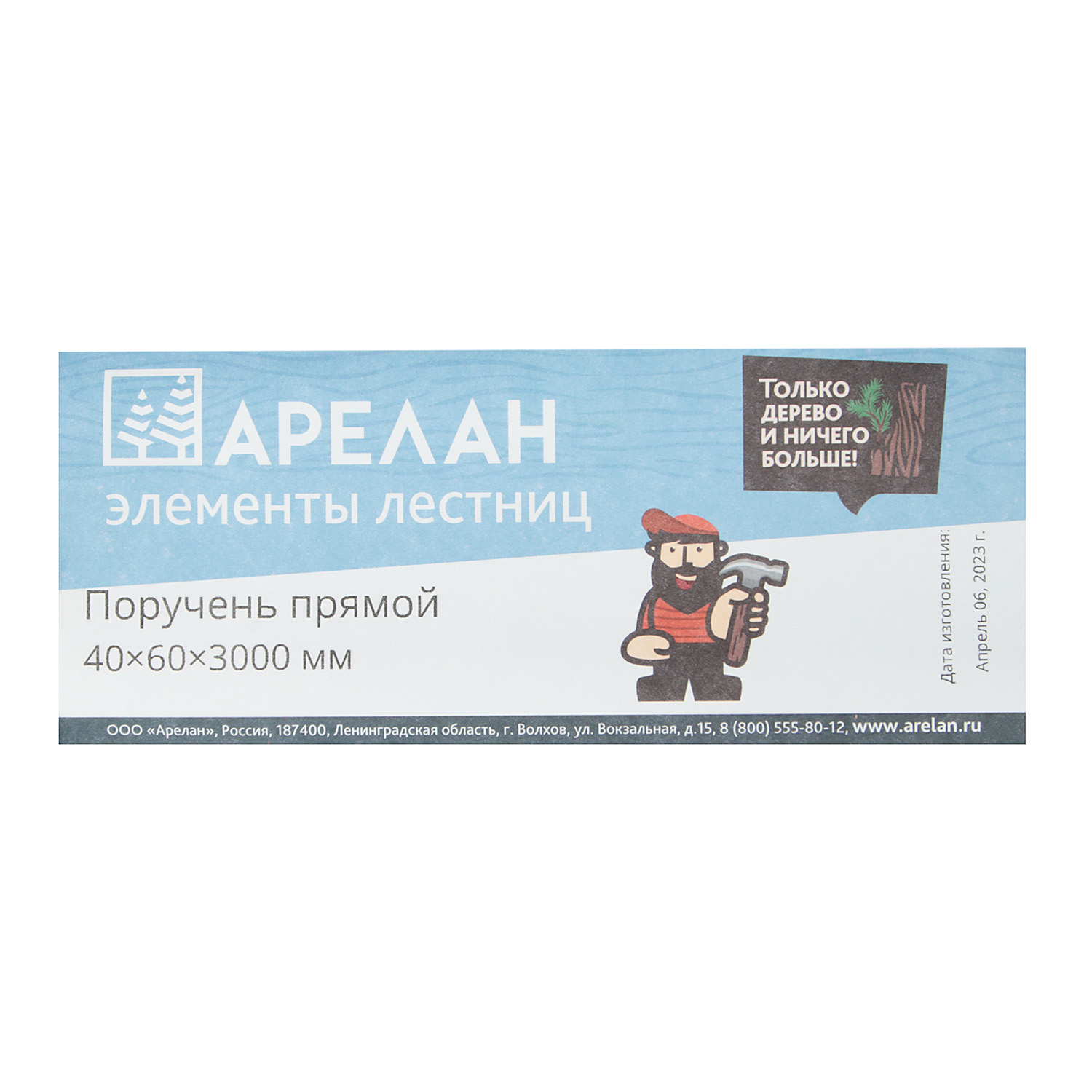 Поручень прямой 4х6х300 см Арелан, сосна, сорт экстра