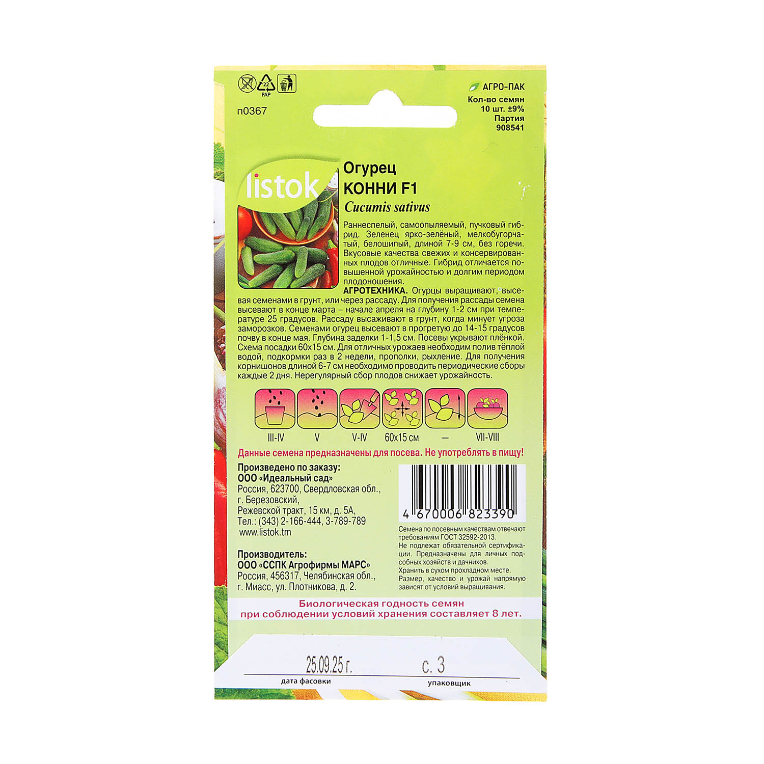 Семена Огурец Конни F1 10шт LISTOK *10/500