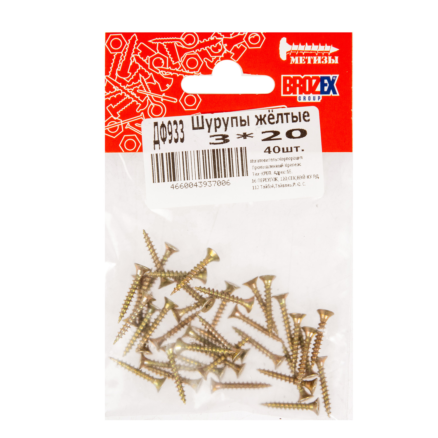 Шурупы жёлтые BROZEX пакет 3*20 (40шт) *10/100 Шурупы жёлтые BROZEX пакет 3*20 (40шт) *10/100