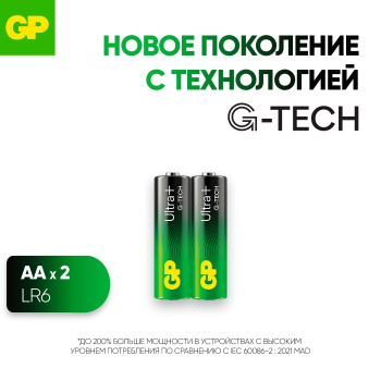 Элемент питания AA (LR06) GP Ultra+ Alkaline (блистер 2шт) 15AUPA21-2CRSB2 *1/10/80 Элемент питания AA (LR06) GP Ultra+ Alkaline (блистер 2шт) 15AUPA21-2CRSB2 *1/10/80