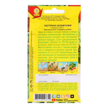 Семена Пастернак Белый клык 1гр Аэлита цв автор *10/500