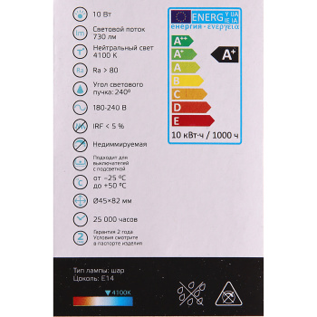Лампа светодиодная 10W Е14 шар 4K нейтральный 730лм Elementary 53120 *10/100