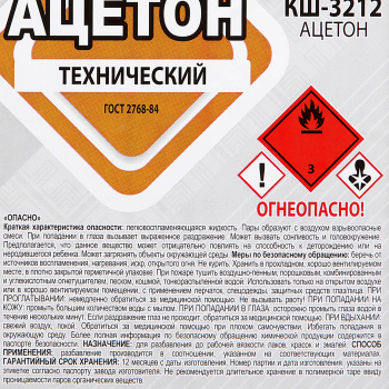 Ацетон 10л канистра (Можга) *2