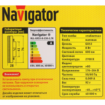 Лампа светодиодная Navigator, GX53, таблетка, 8 Вт, 600 Лм, 2700 К, теплый белый