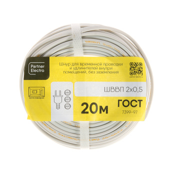 Провод ШВВП 2*0,5 ГОСТ (уп.20м) *1