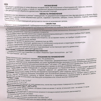 Защитно-декоративное покрытие 9 л для древесины АКВАТЕКС 2 в 1, алкидное, бесцветный Защитно-декоративное покрытие 9 л для древесины АКВАТЕКС 2 в 1, алкидное, бесцветный