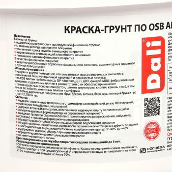 Краска-грунт акриловая 3 кг по OSB DALI, для внутренних и наружных работ
