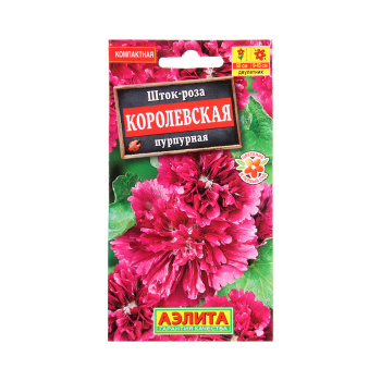Семена Шток-роза Королевская пурпурная 0,1гр Аэлита цв *10/200 Семена Шток-роза Королевская пурпурная 0,1гр Аэлита цв *10/200