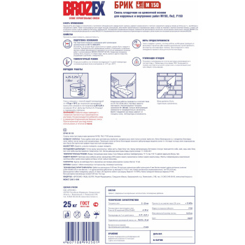 Кладочная смесь 25 кг BROZEX Брик М 150