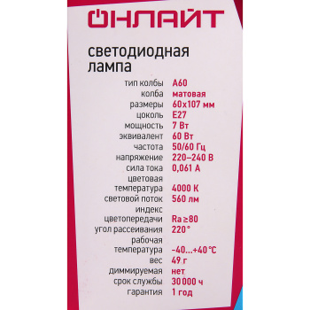 Лампа светодиодная ОНЛАЙТ, Е27, груша A60, 7 Вт, 560 Лм, 4000 К, нейтральный белый