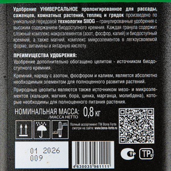 Удобрение универсальное, ведро 1 л, Bona Forte TURBO, с биодоступным кремнием