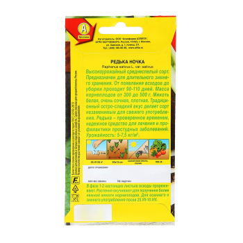 Семена Редька Ночка  1гр Аэлита цв *10/500