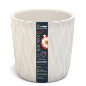 Кашпо пластм. "Desert" 11.2л d верха 265мм h258мм со вставкой Молочный 86707 *1/3