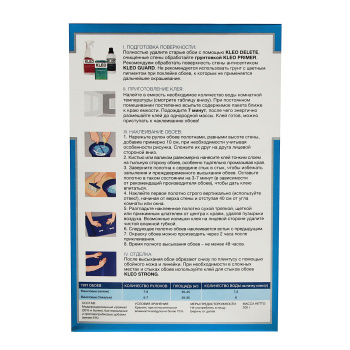 Клей для обоев Kleo Smart 45, виниловый, 45 м², 200 г