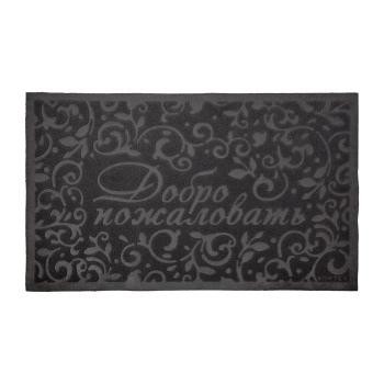 Коврик 45*75 см придверный "Добро пожаловать?" "COMFORT" "VORTEX" (арт.22377) *1/15