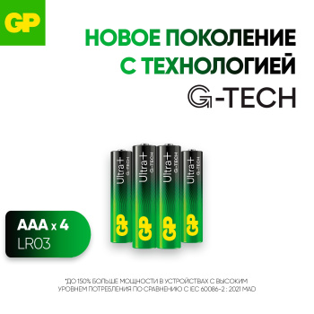 Элемент питания AAA (LR03) GP Ultra+ Alkaline (блистер 4шт) 24AUPA21-2CRSB4 *1/10/80 Элемент питания AAA (LR03) GP Ultra+ Alkaline (блистер 4шт) 24AUPA21-2CRSB4 *1/10/80